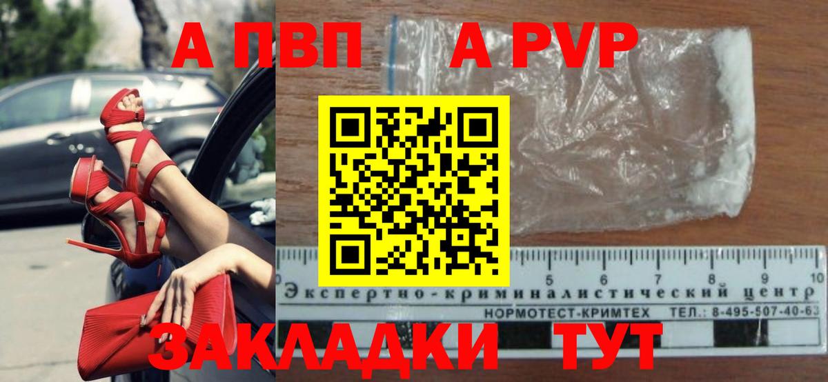 Альфа ПВП VHQ Кунгур