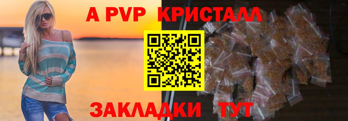 Alpha-PVP  Alpha-PVP Crystall  Кунгур  цены наркотик  А ПВП VHQ  Вход с VPN 
