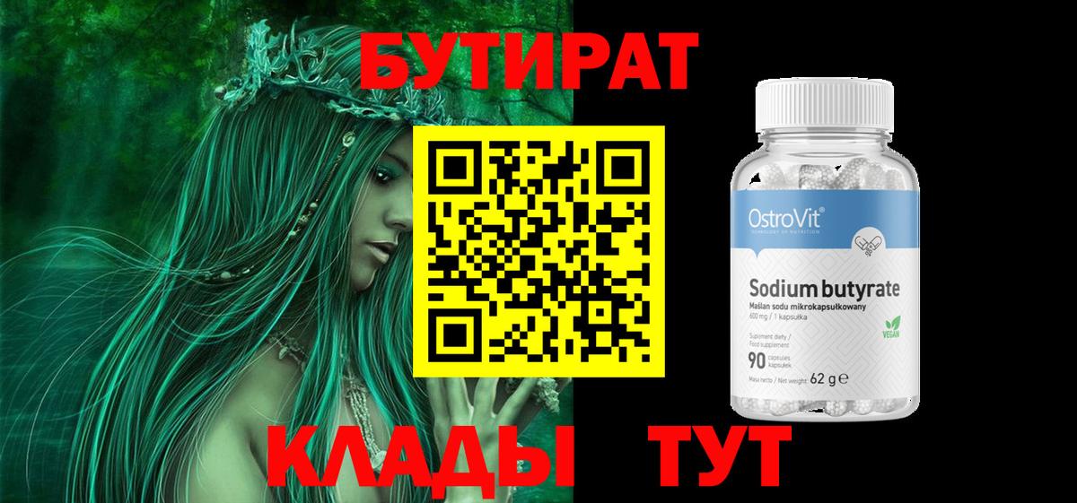 БУТИРАТ бутик Кунгур