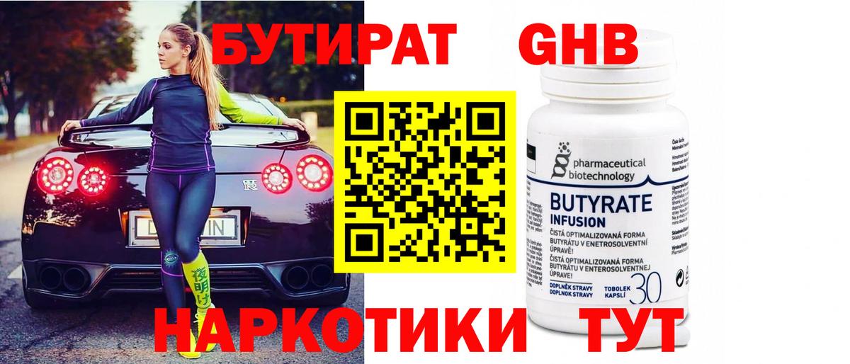 Кунгур  БУТИРАТ жидкий экстази  БУТИРАТ  Вход с VPN 