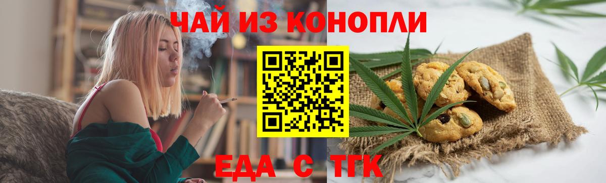 Печенье с ТГК марихуана  Вход с VPN  Кунгур 