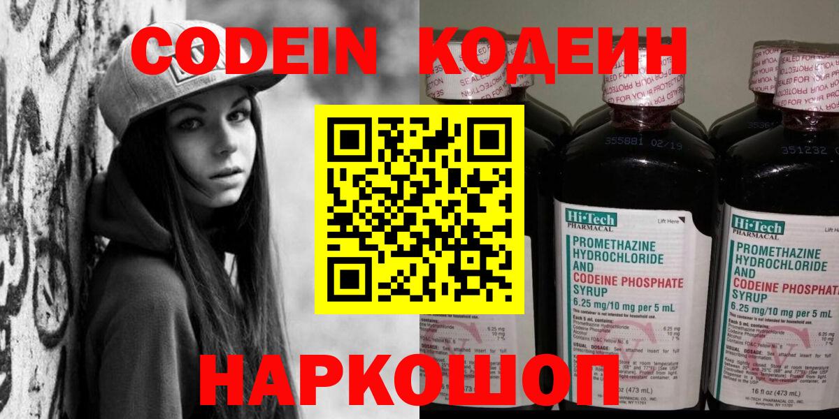 Кодеин Purple Drank  Кодеин Purple Drank  Кунгур  Вход с VPN 