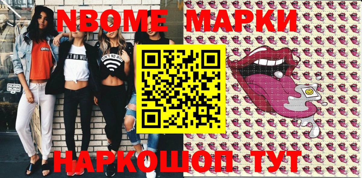 Кунгур  Марки NBOMe  Вход с VPN  Марки NBOMe 1500мкг 